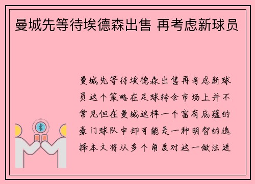 曼城先等待埃德森出售 再考虑新球员