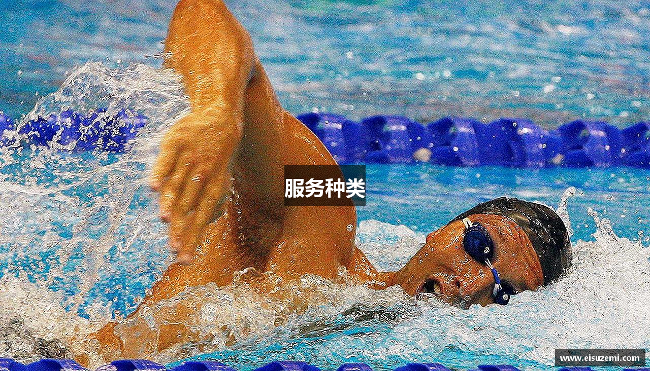 服务种类